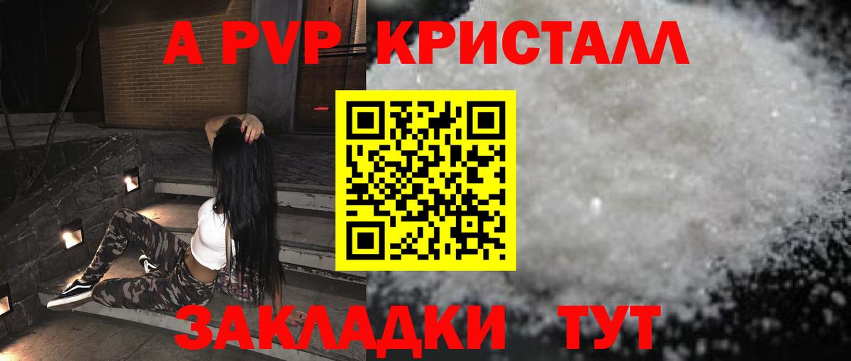 А ПВП СК  A PVP  Альфа ПВП кристаллы  Керчь  Вход с VPN 