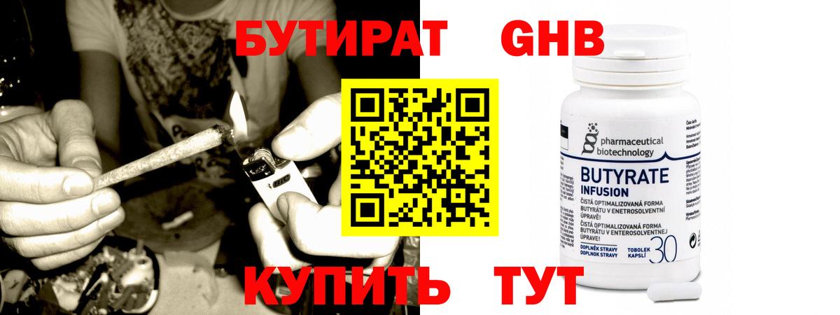 Керчь  Бутират жидкий экстази  Вход с VPN 