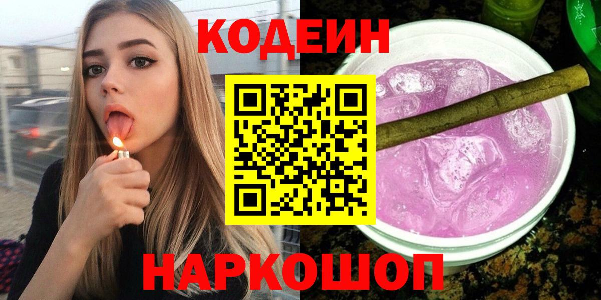 Керчь  Codein напиток Lean (лин)  Вход с VPN  Кодеиновый сироп Lean напиток Lean (лин) 