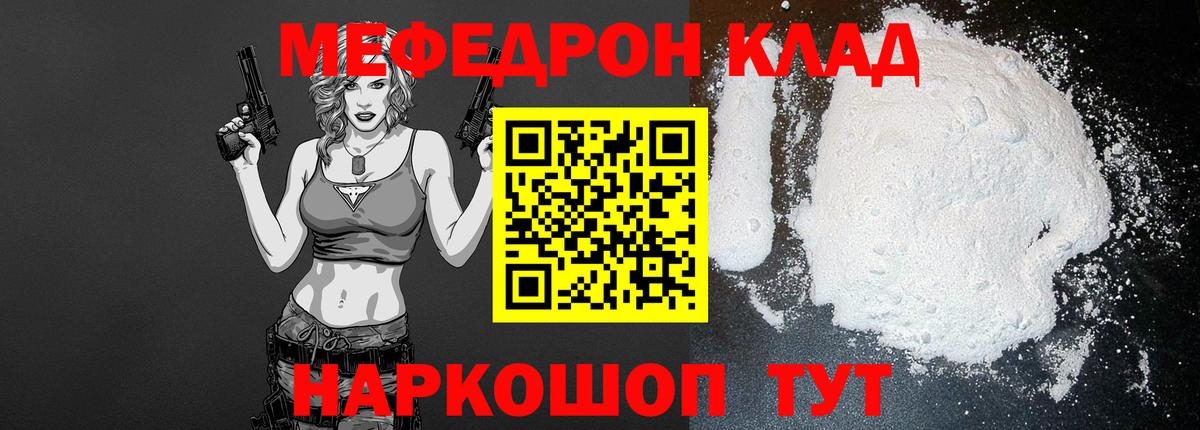 МЕФ мяу мяу  МЕФ mephedrone  Меф  магазин продажи   Вход с VPN  Керчь 