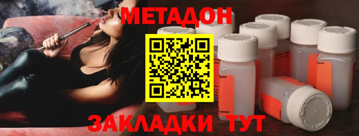 МЕТАДОН кристалл  МЕТАДОН белоснежный  Вход с VPN  Керчь 
